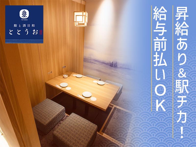 ととうお新丸の内センタービル店のアルバイト・バイト求人情報-02