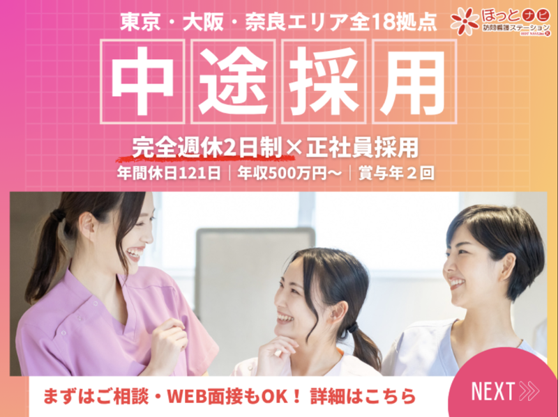 株式会社ほっとナビの求人・転職情報