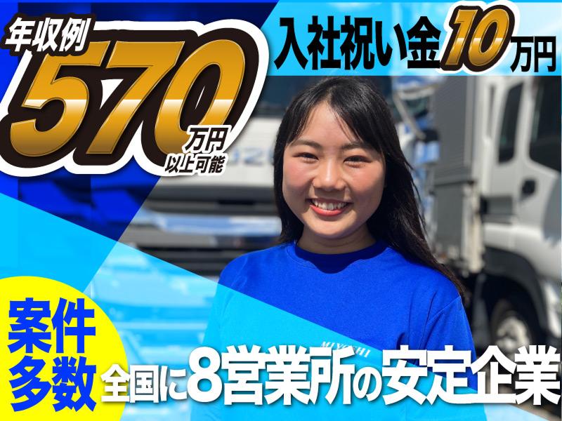 株式会社三芳エキスプレスの求人・転職情報