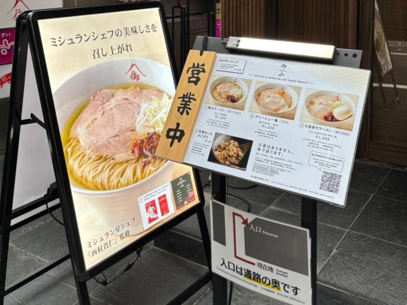 和モダンラーメン 御山 新宿三丁目店のアルバイト・バイト求人情報-02