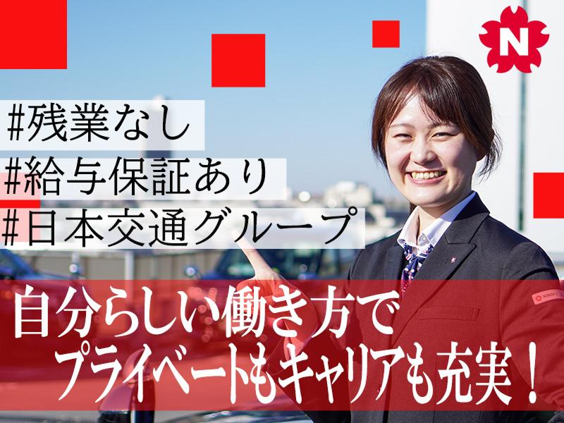 日本交通株式会社 赤羽営業所の求人・転職情報