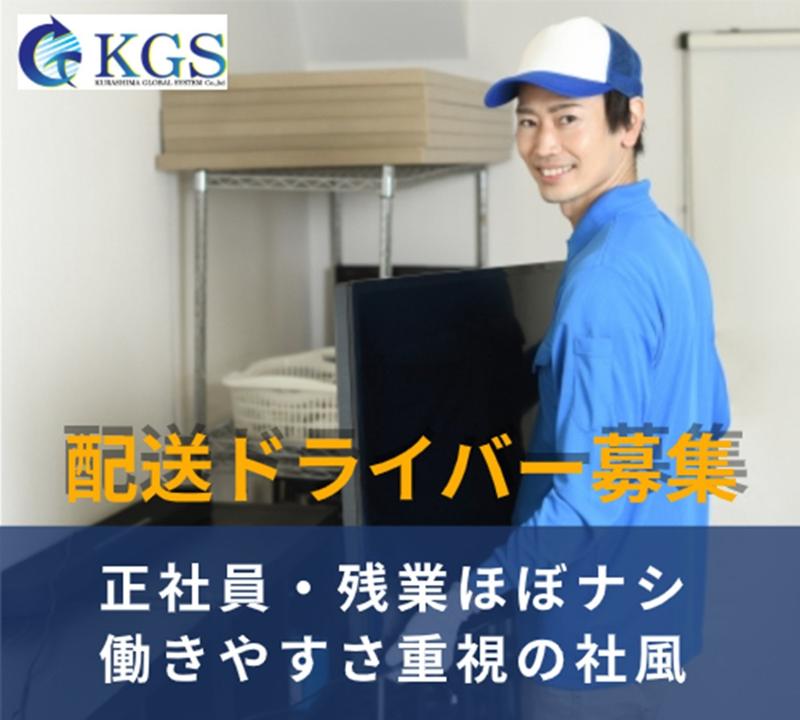 株式会社ＫＧＳの求人・転職情報