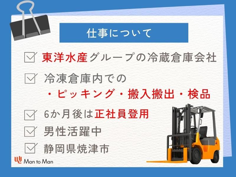 Man to Man株式会社/浜松オフィスのアルバイト・バイト求人情報-02