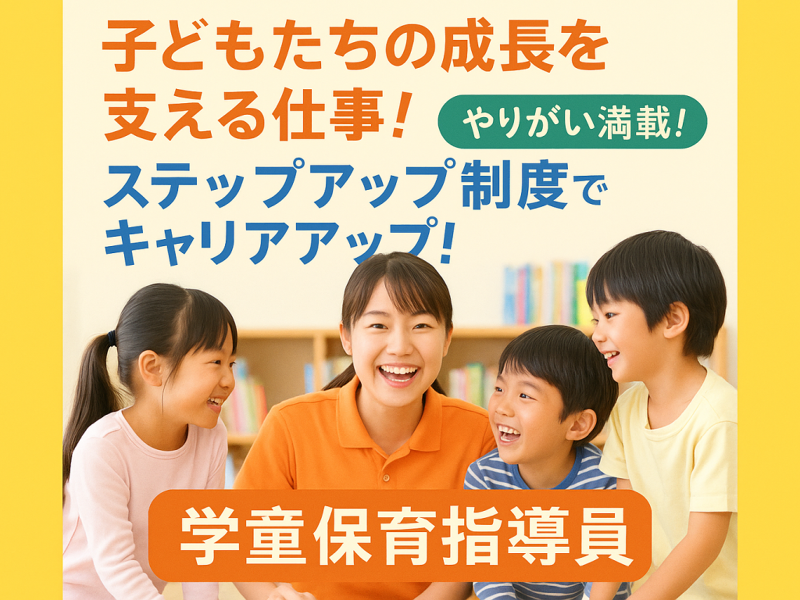 合同会社 青山 のびのび広場 あおやま 筑西店のアルバイト・バイト求人情報-01