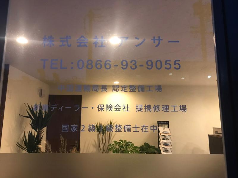 株式会社アンサー-0005の求人・転職情報