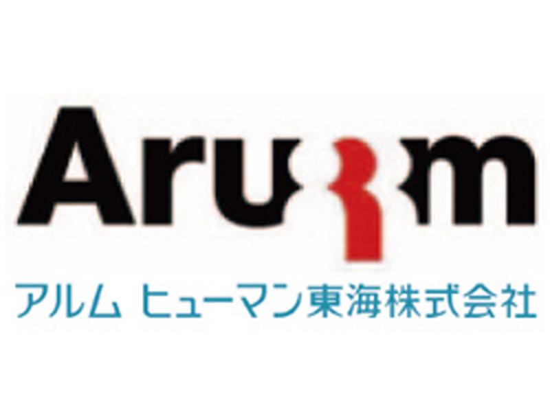 アルムヒューマン東海株式会社のアルバイト・バイト求人情報-03