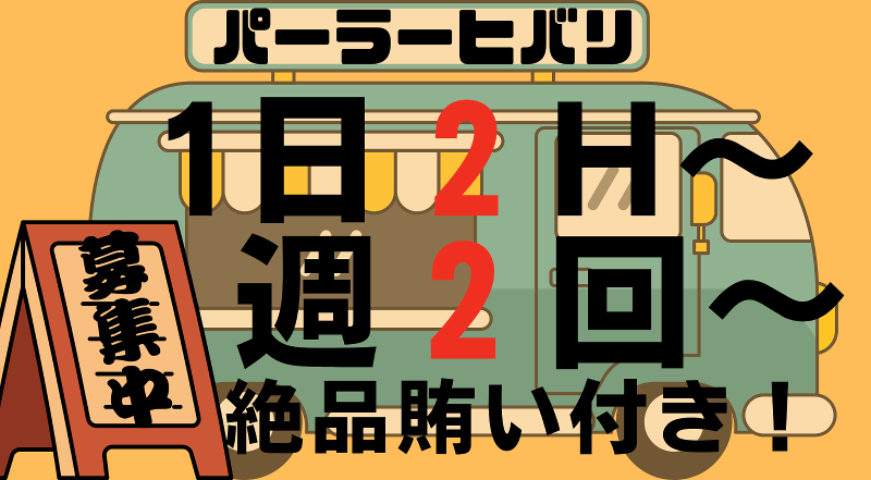 大衆酒場 パーラーヒバリのアルバイト・バイト求人情報-09