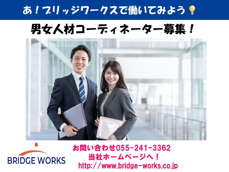 BRIDGE WORKS(ブリッジワークス)株式会社のアルバイト・バイト求人情報-44