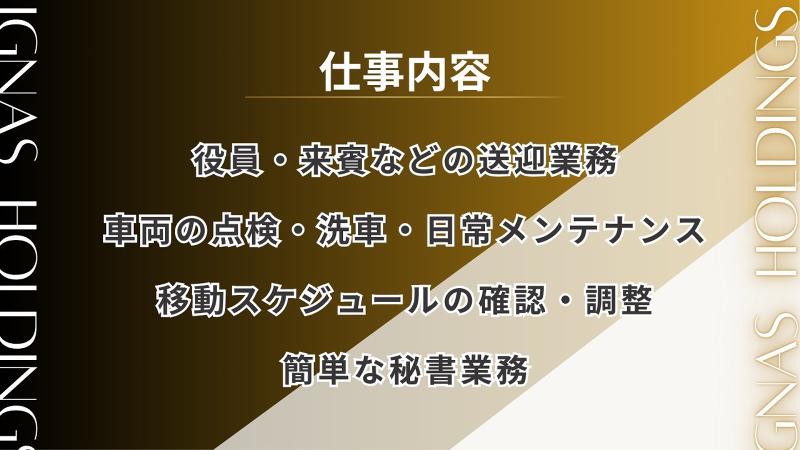 株式会社IGNASHoldingsのアルバイト・バイト求人情報-04