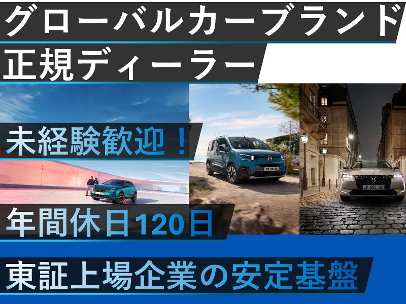 ウイルプラスチェッカーモータース株式会社の求人・転職情報