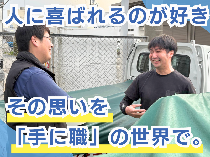 株式会社ナサホームの求人・転職情報