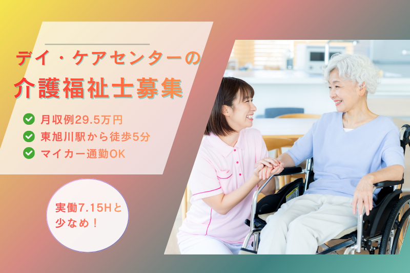 医療法人社団　圭泉会の求人・転職情報