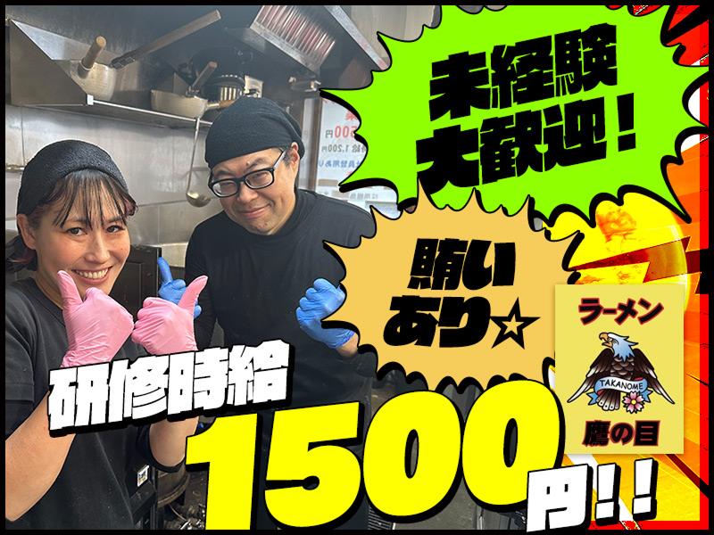 ラーメン鷹の目　北千住(株式会社Hawk Foods)のアルバイト・バイト求人情報-02