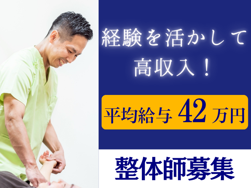 株式会社骨盤王国の求人・転職情報