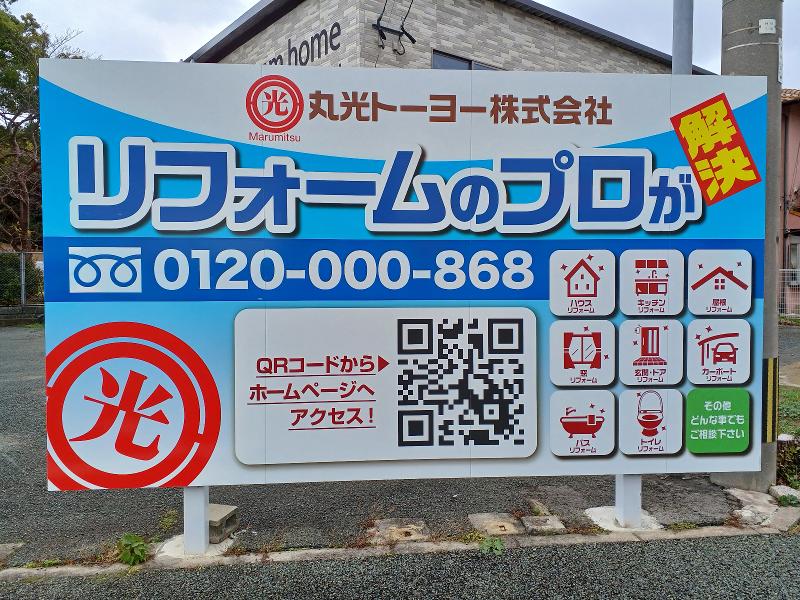 丸光トーヨー株式会社の求人・転職情報