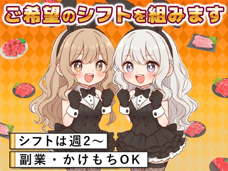 焼肉とバニーガール 天満店のアルバイト・バイト求人情報-04