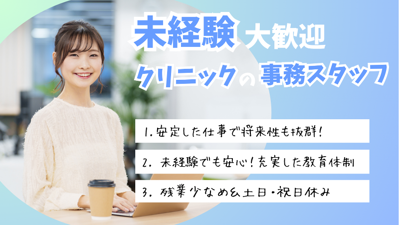 たすくホームクリニックの求人・転職情報