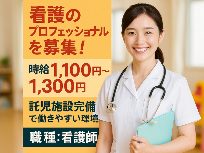 医療法人 清風会 ホスピタル坂東のアルバイト・バイト求人情報-01