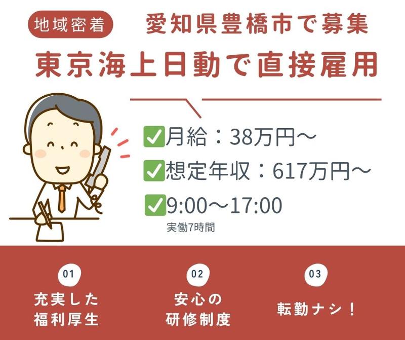 株式会社東京海上日動キャリアサービスの求人・転職情報