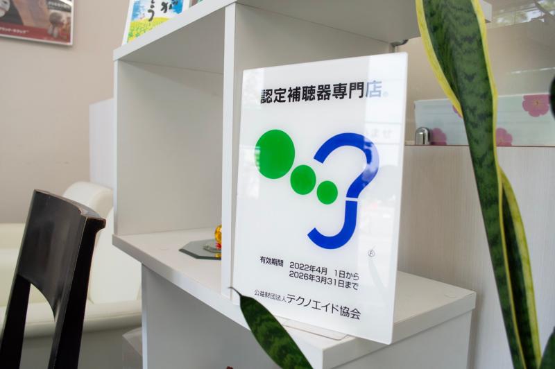 補聴器の店YONAGOのアルバイト・バイト求人情報-05