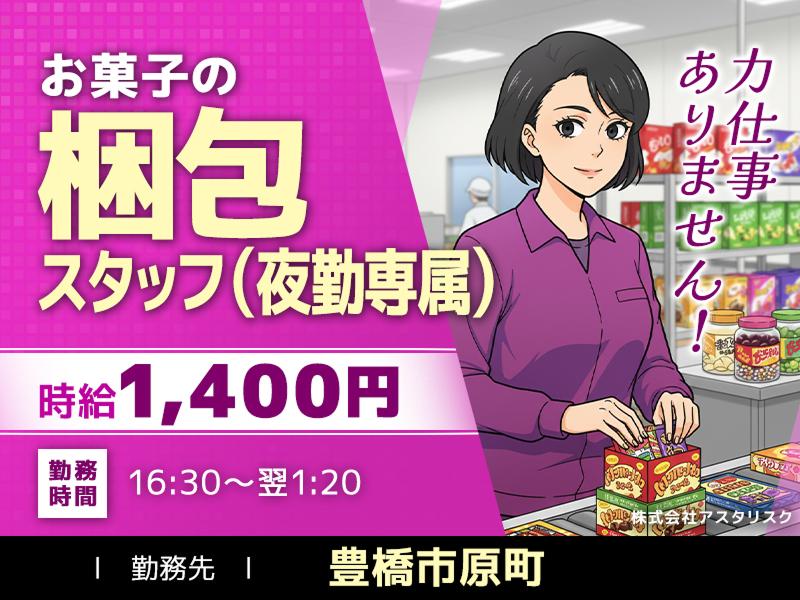 株式会社アスタリスクのアルバイト・バイト求人情報-22