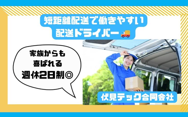 伏見テック合同会社の求人・転職情報