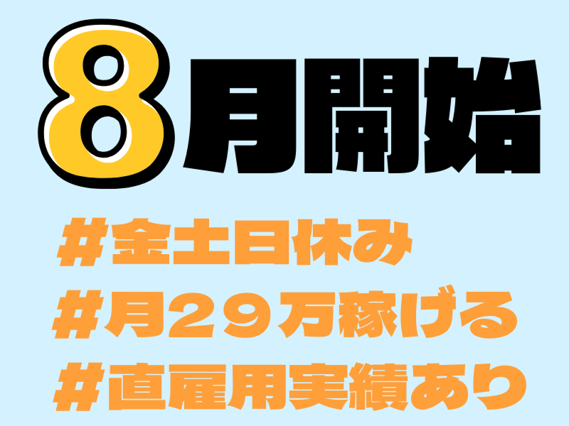 株式会社ワールドインテックの派遣求人情報