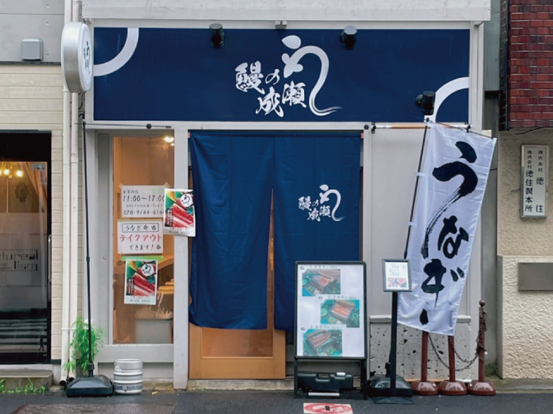 鰻の成瀬 千葉花見川店の求人1