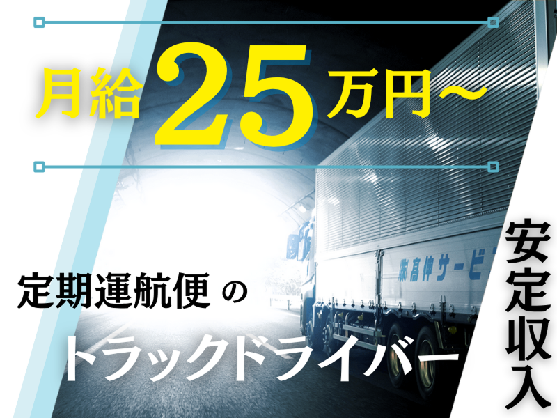 株式会社髙伸サービスの求人・転職情報