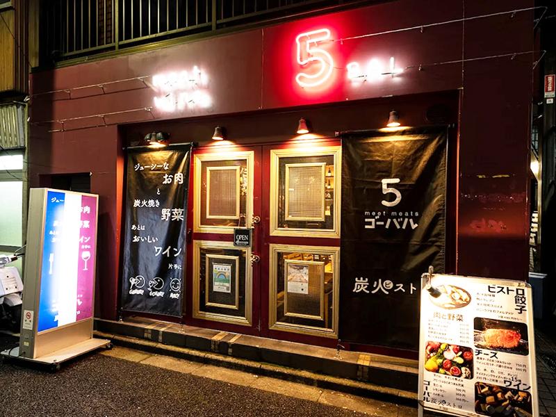 炭火ビストロ ゴーバル 神保町店のアルバイト・バイト求人情報-02