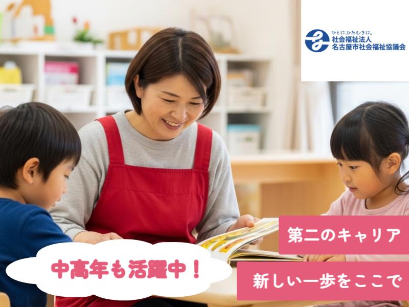 社会福祉法人 名古屋市社会福祉協議会の求人・転職情報