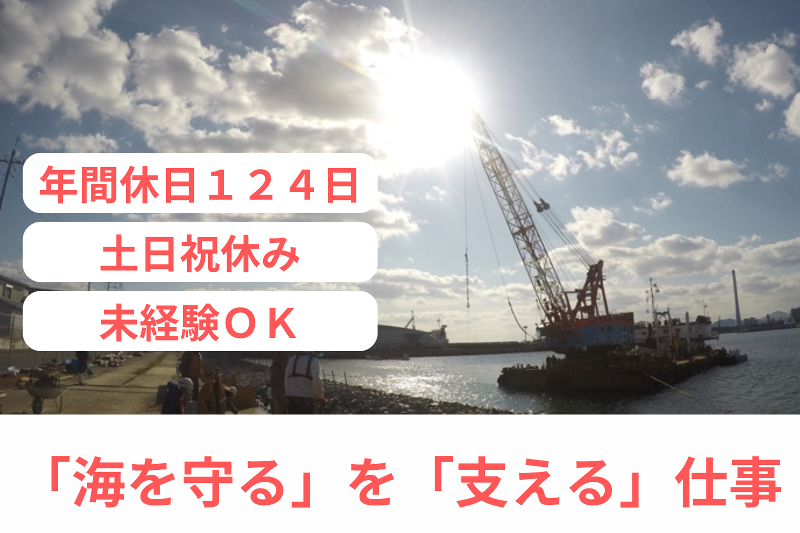 海洋開発株式会社-0003の求人・転職情報
