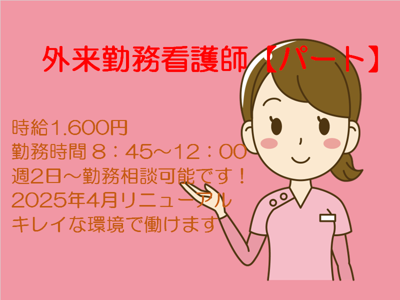 さかえ病院のアルバイト・バイト求人情報-07