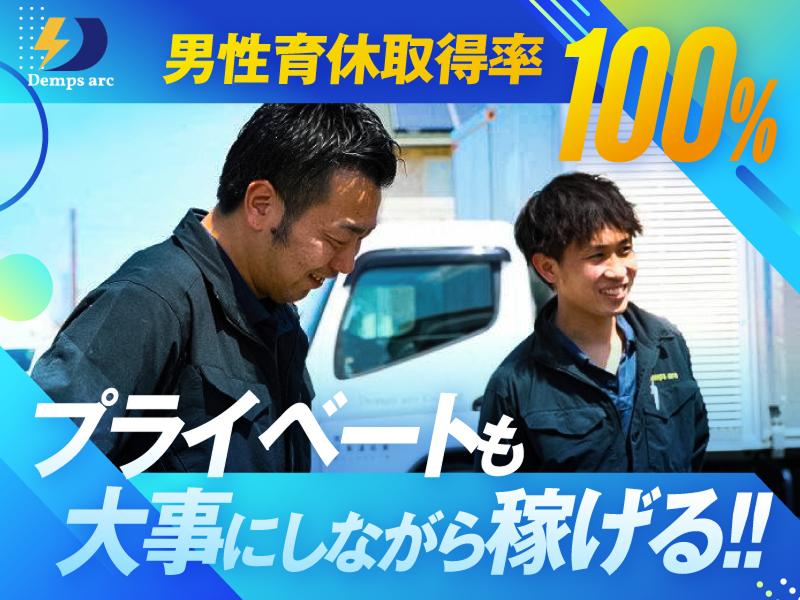 株式会社Demps arcのアルバイト・バイト求人情報-04