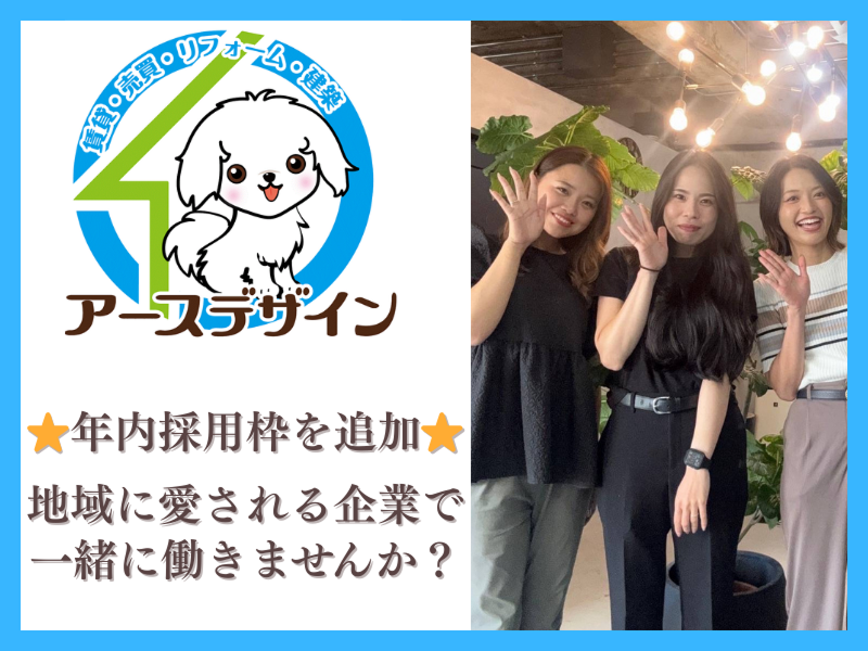 株式会社アースデザインの求人・転職情報