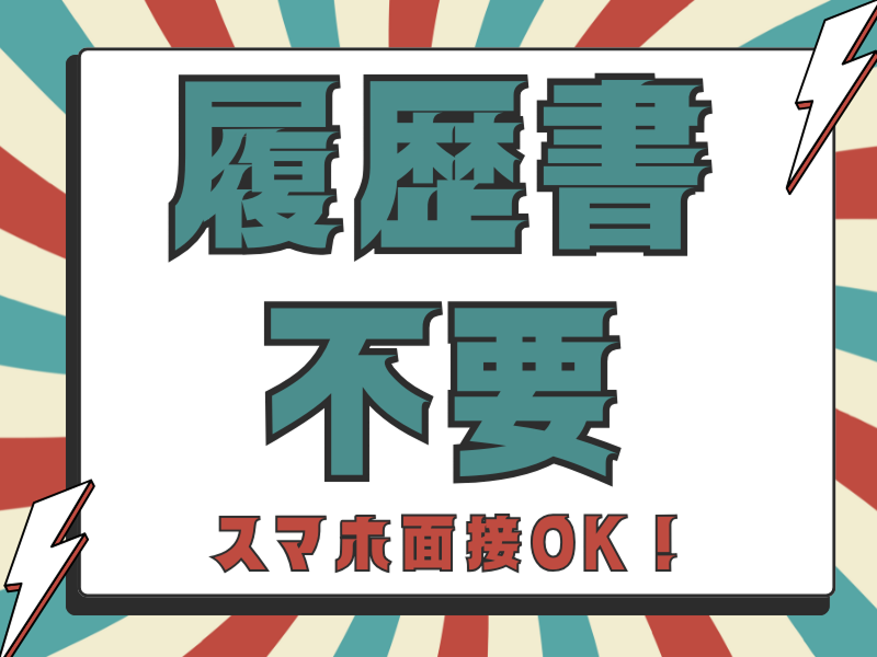 株式会社ワールドインテックのアルバイト・バイト求人情報-05