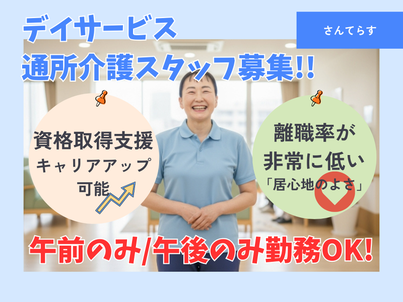 千寿パートナーズ株式会社のアルバイト・バイト求人情報-06