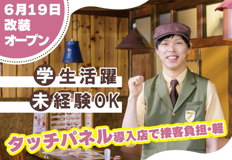 びっくりドンキー周陽店のアルバイト・バイト求人情報-01