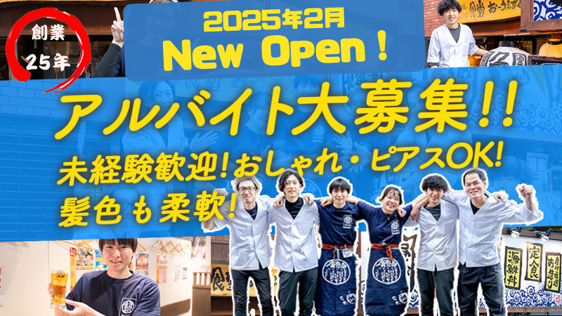 魚とおでんとカラオケと 南港店のアルバイト・バイト求人情報-27