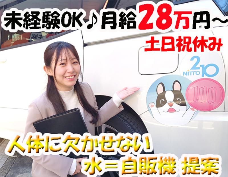 株式会社　日東商会の求人・転職情報