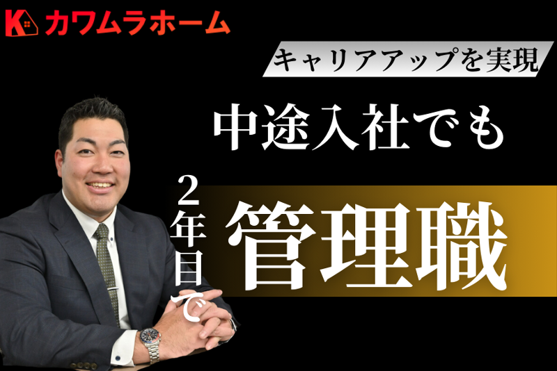 カワムラ札幌支店の求人・転職情報