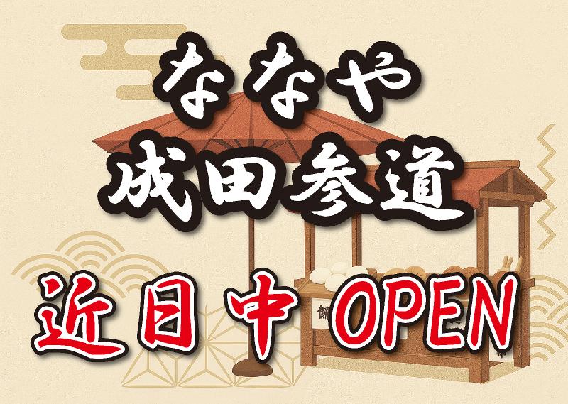 ななやのアルバイト・バイト求人情報-01