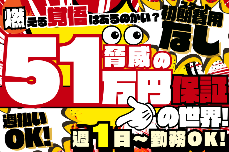 株式会社一心のアルバイト・バイト求人情報-05