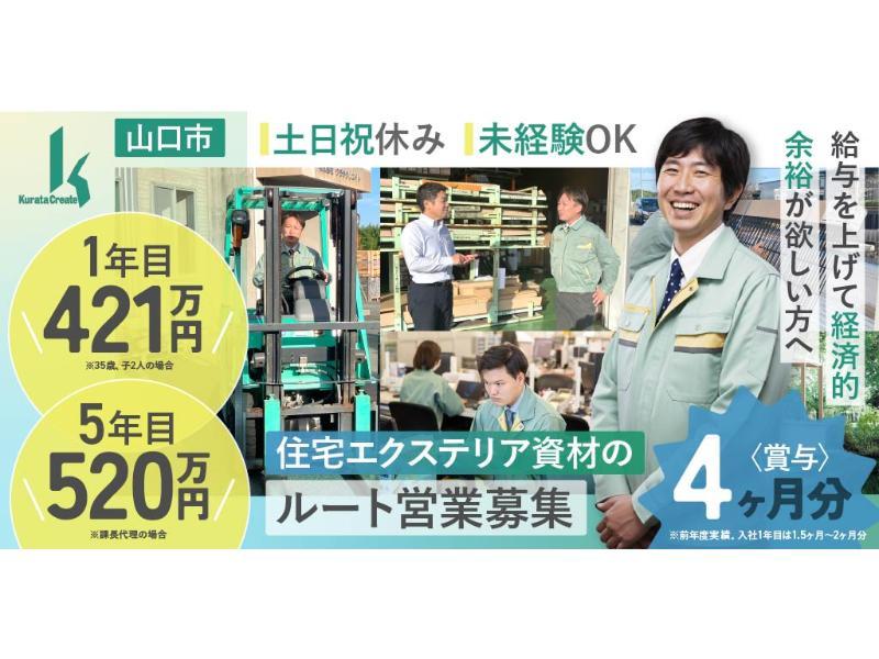 株式会社 クラタクリエイトの求人・転職情報