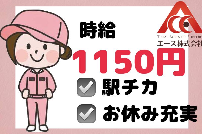 エース株式会社の求人情報