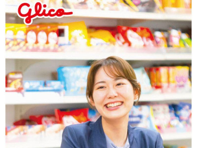 江崎グリコ株式会社の求人・転職情報