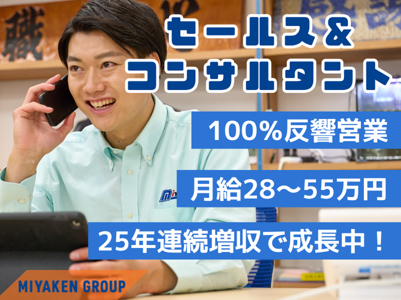 株式会社ミヤケンの求人・転職情報