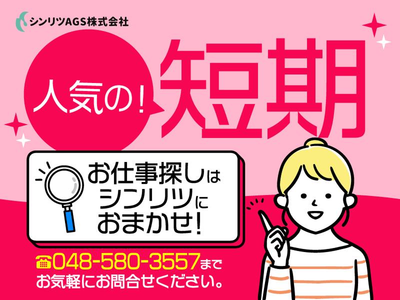 シンリツAGS株式会社　本庄営業所