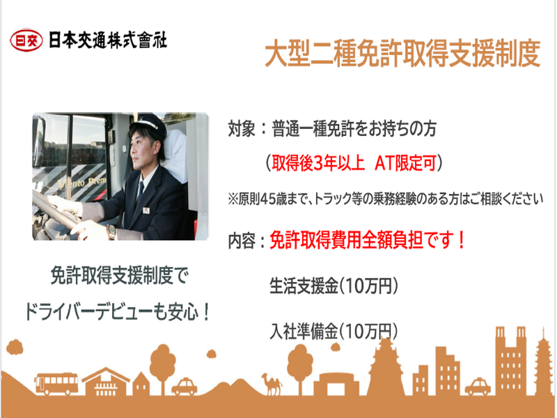 日本交通株式会社　東大阪営業所のアルバイト・バイト求人情報-03