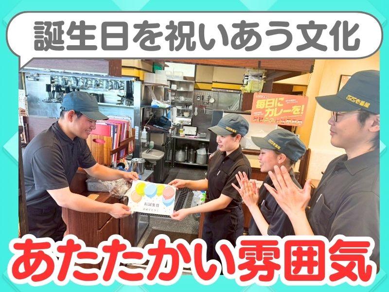 CoCo壱番屋 新松戸店 - 有限会社壱粒吉永のアルバイト・バイト求人情報-03